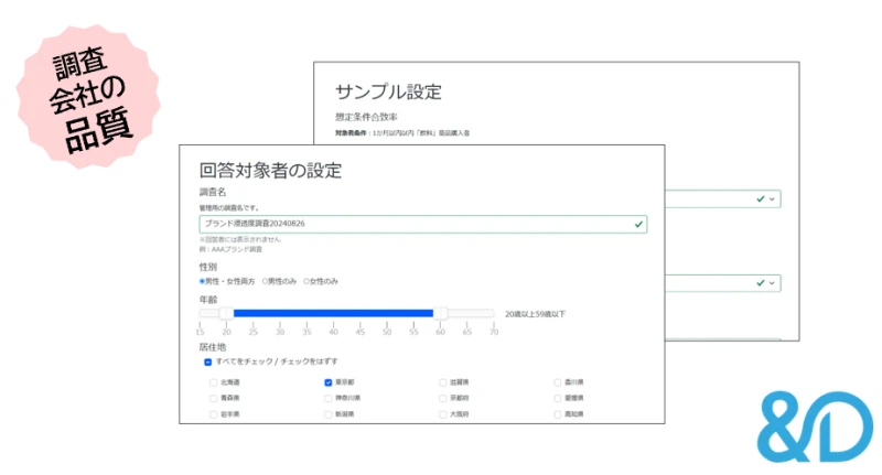 調査設定画面のイメージ